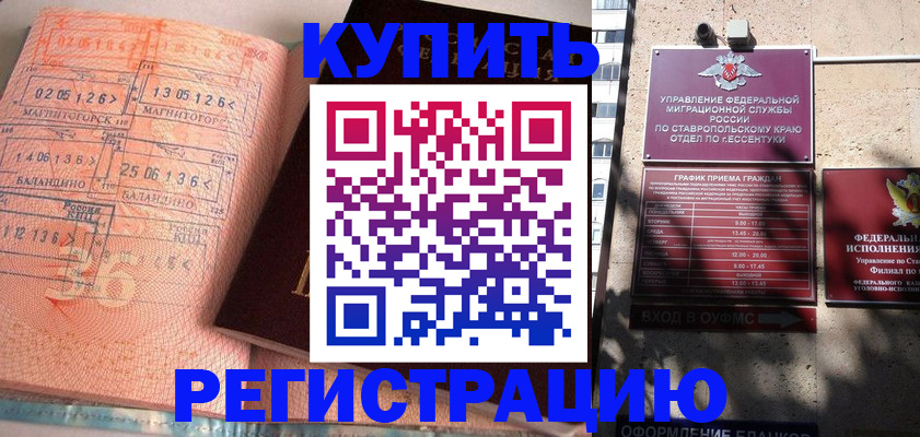 временная прописка в Котельниках