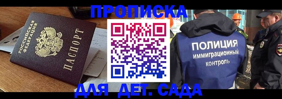 прописка от собственника в Котельниках